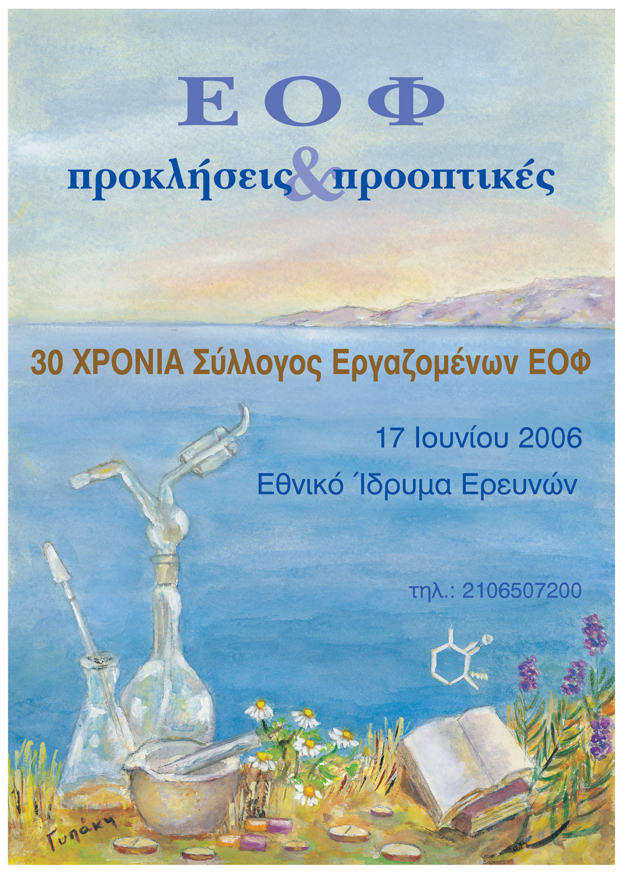 eof